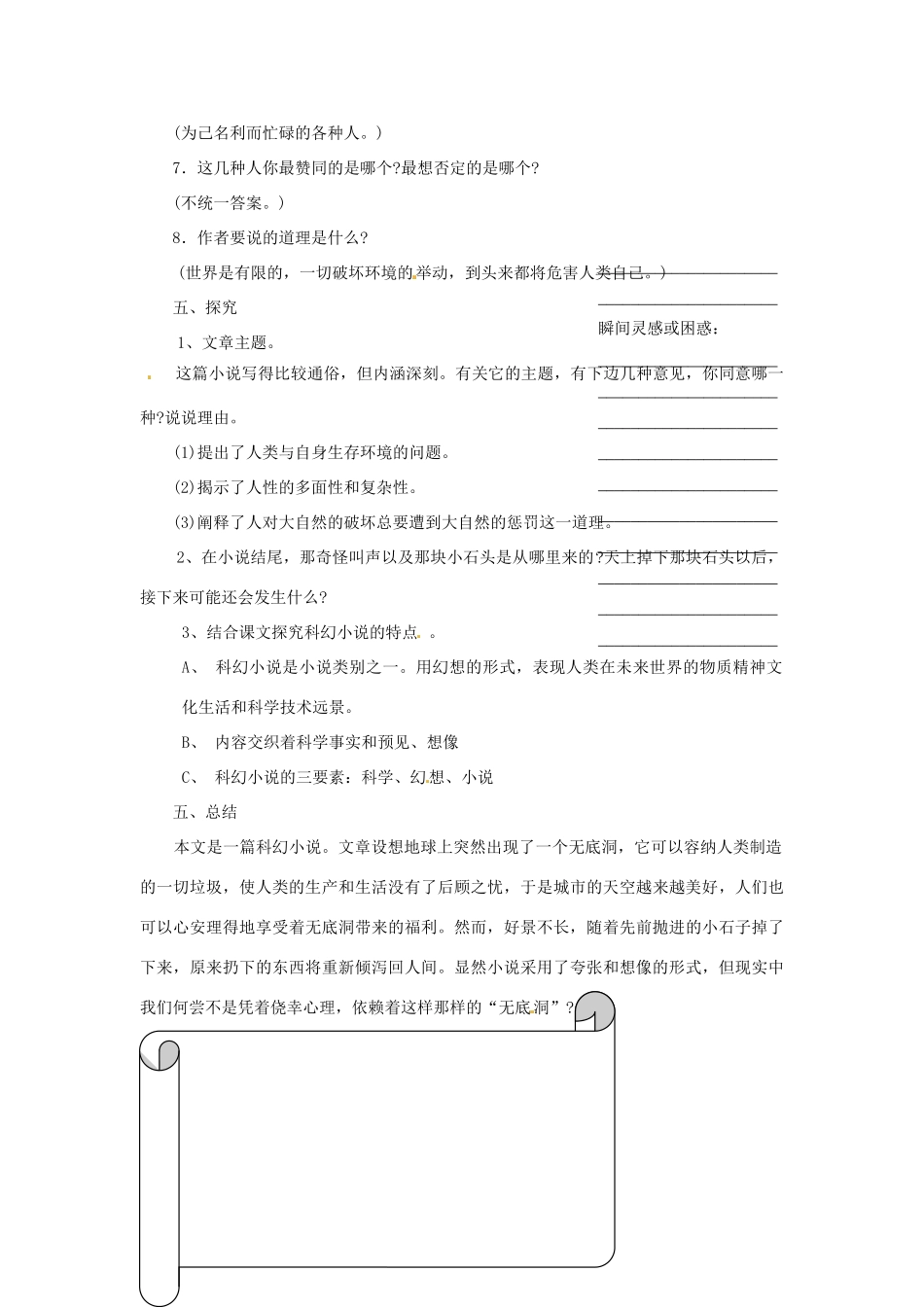 浙江省温州市瓯海区实验中学八年级语文下册 第三单元 15喂—出来教案 人教新课标版_第3页