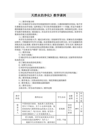 天然水的净化