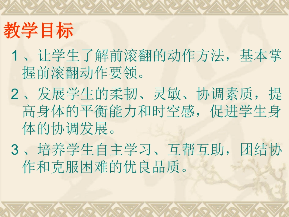 前滚翻演示文稿-副本_第2页