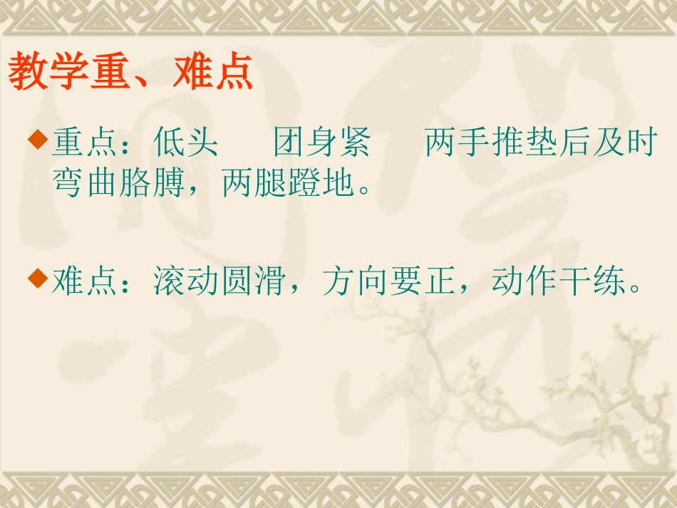 前滚翻演示文稿-副本_第3页