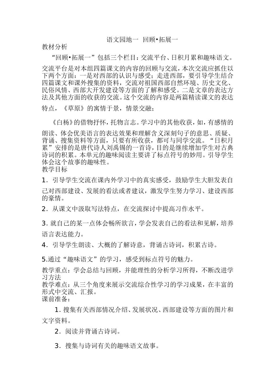 语文园地一回顾_第1页