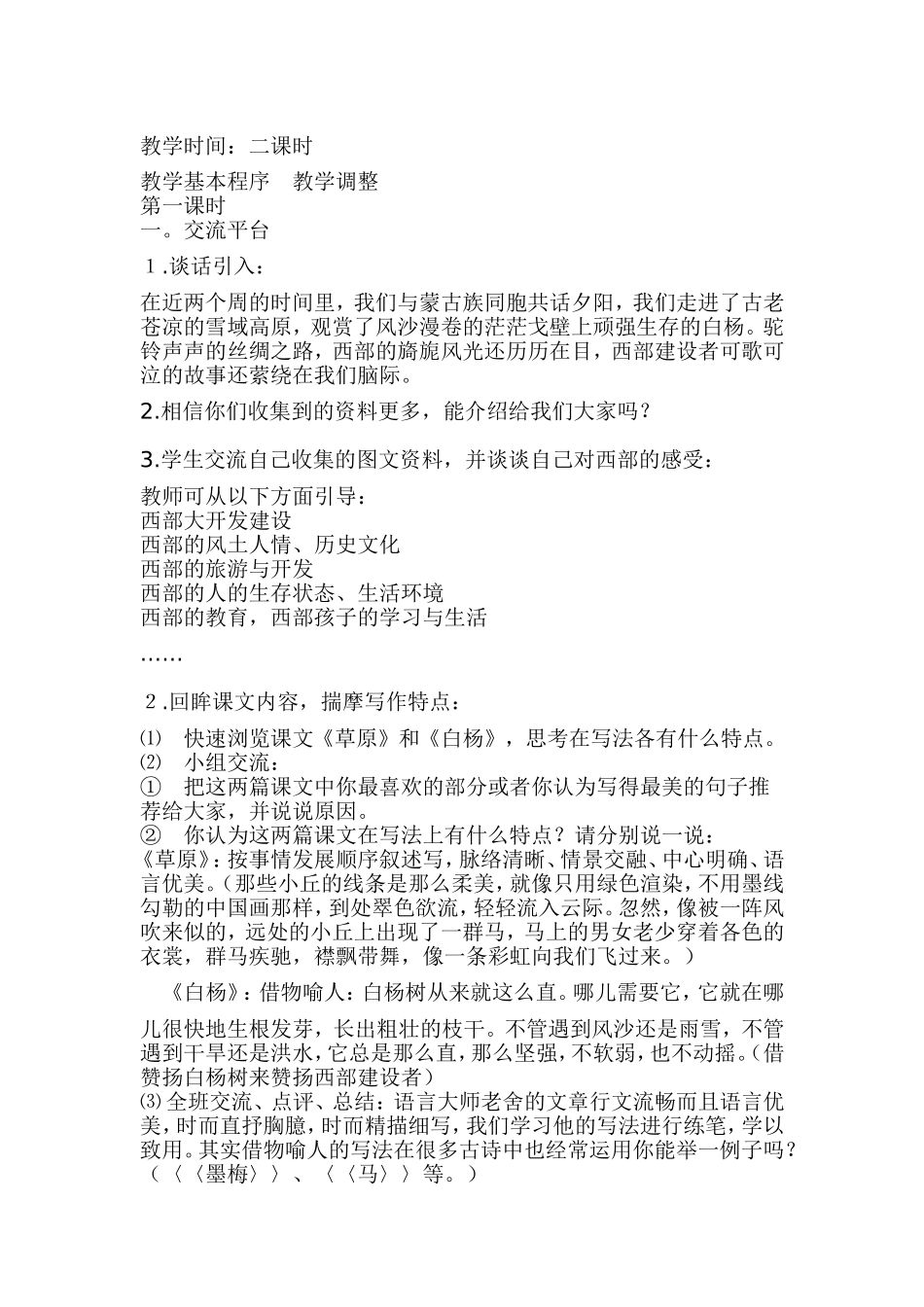 语文园地一回顾_第2页