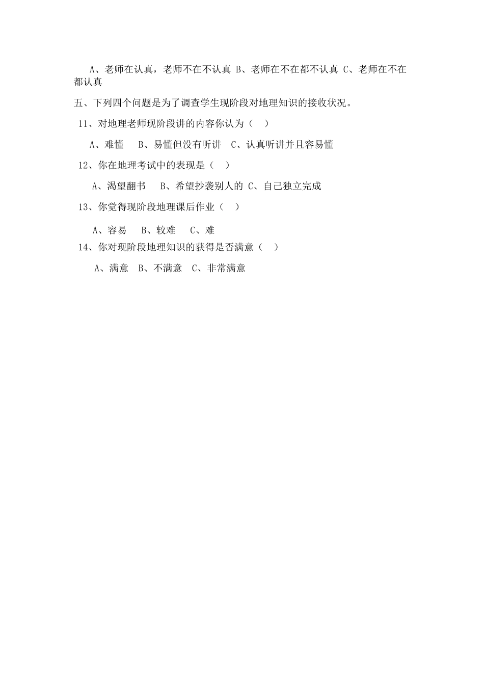 初中生地理学习现状调查问卷1_第2页