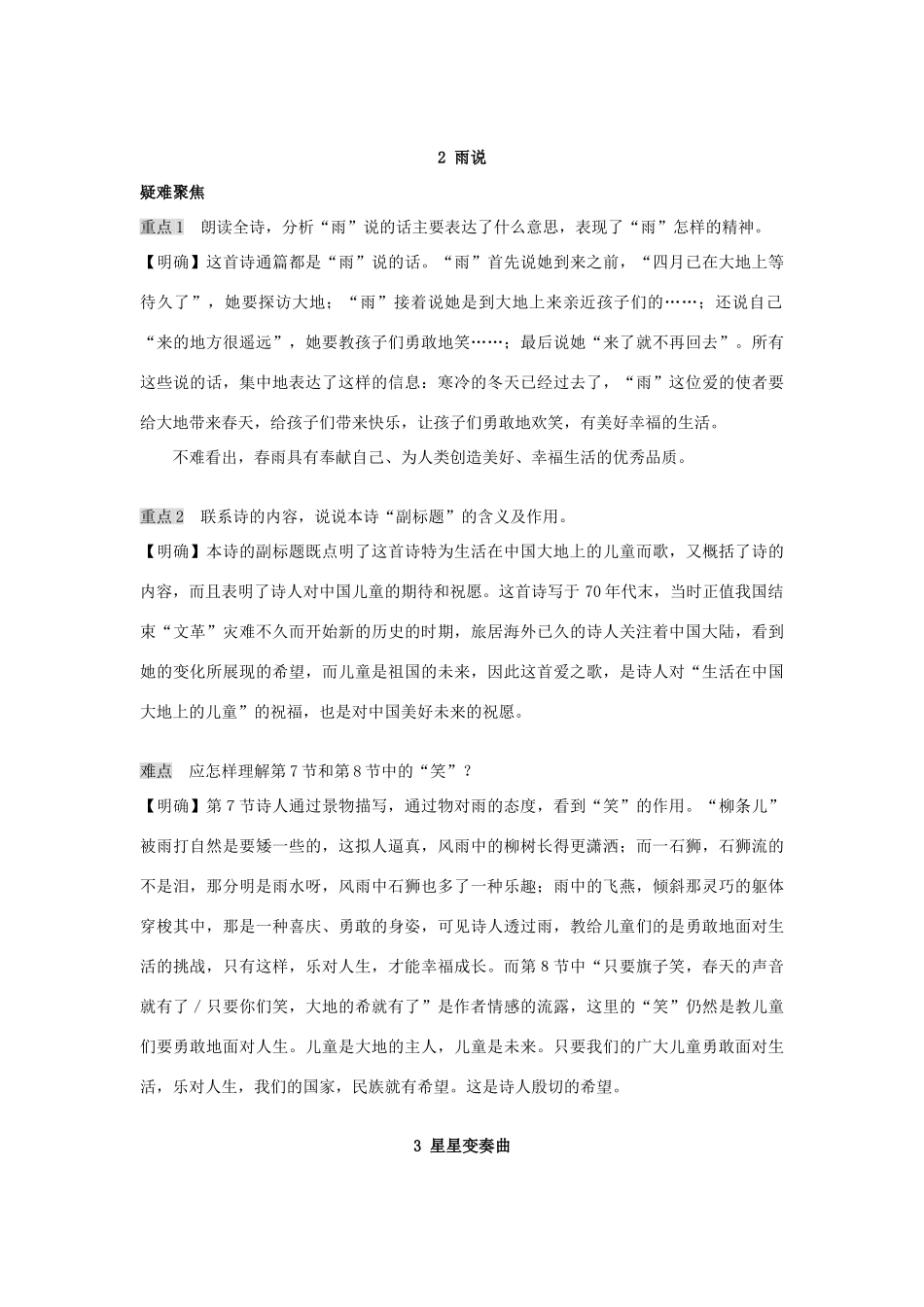 九年级语文上册 随堂优化备课资料 人教新课标版_第2页