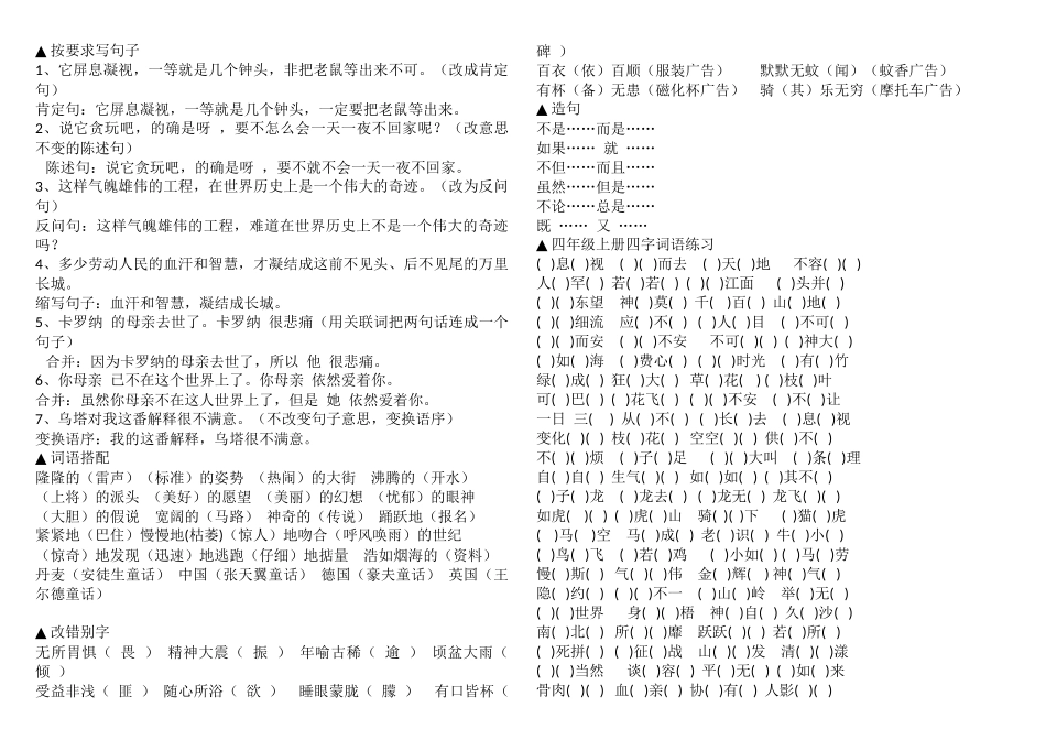 按要求写句子_第1页