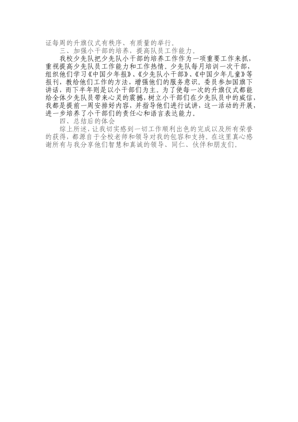 2012下少先队工作总结_第2页