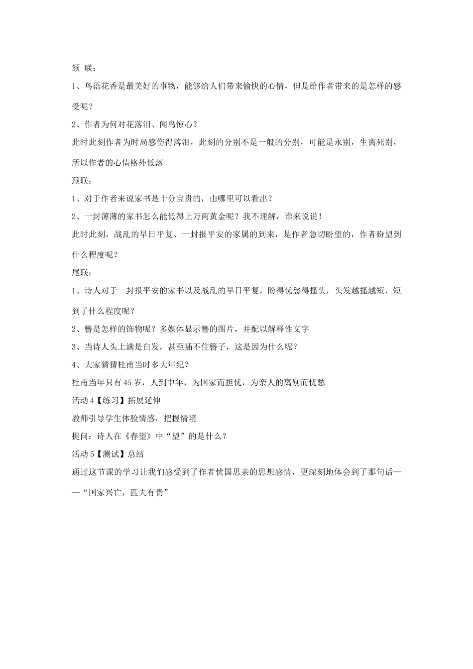 秋八年级语文上册 第一单元 二 格律诗五首 春望教学设计1 长春版-长春版初中八年级上册语文教案_第2页