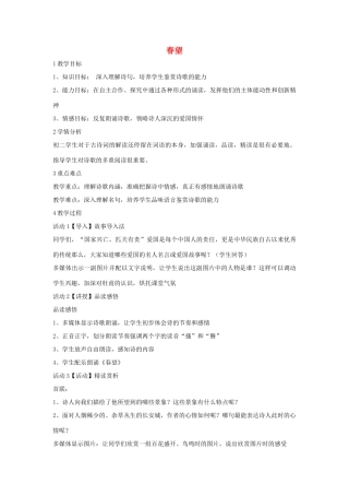 秋八年级语文上册 第一单元 二 格律诗五首 春望教学设计1 长春版-长春版初中八年级上册语文教案