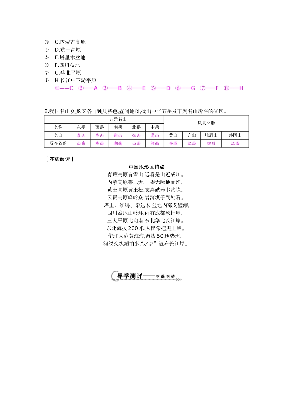 《中国的地形第1课时》导学案_第2页
