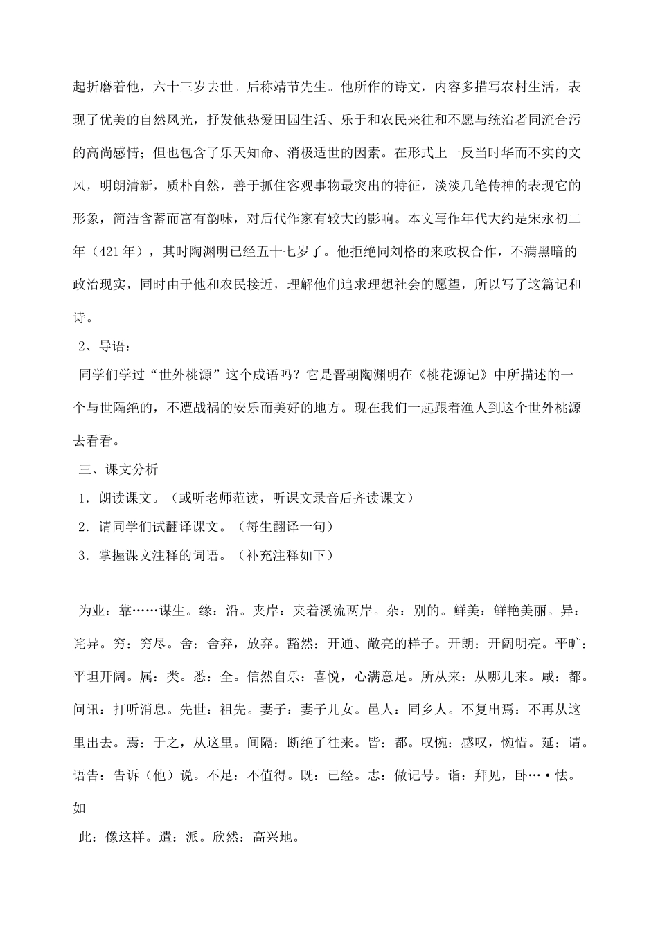 陕西省汉中市陕飞二中八年级语文上册《21桃花源记》教案 新人教版_第2页