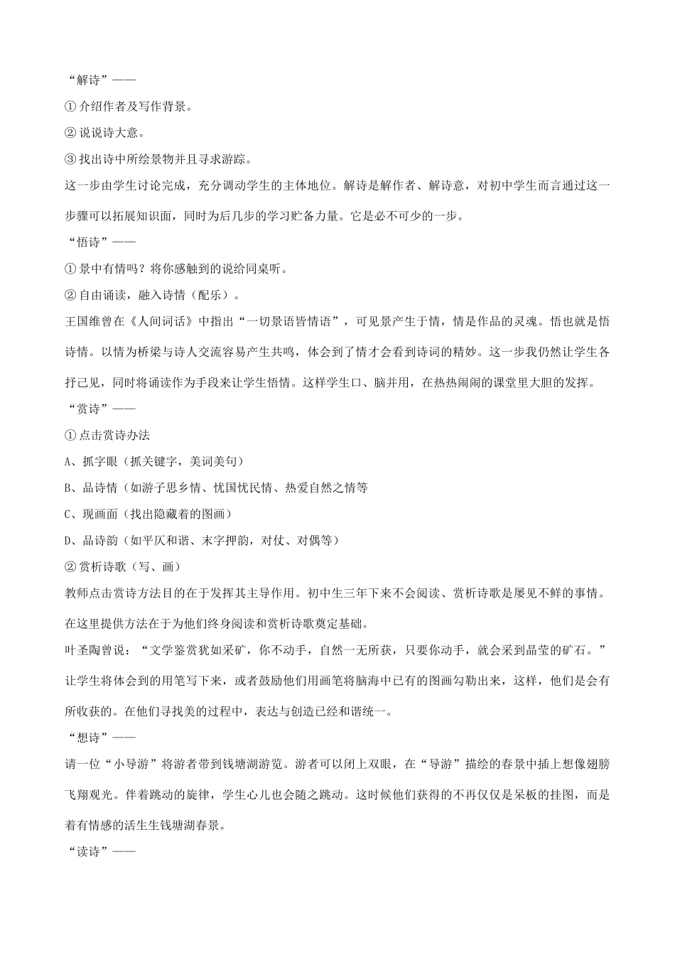 九年级语文下册钱塘湖春行 说课_第3页