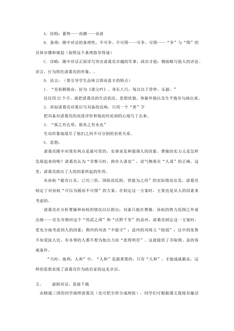 广西贵港市港北区大圩镇第三初级中学九年级语文上册《第23课 隆中对》教学设计 新人教版_第3页
