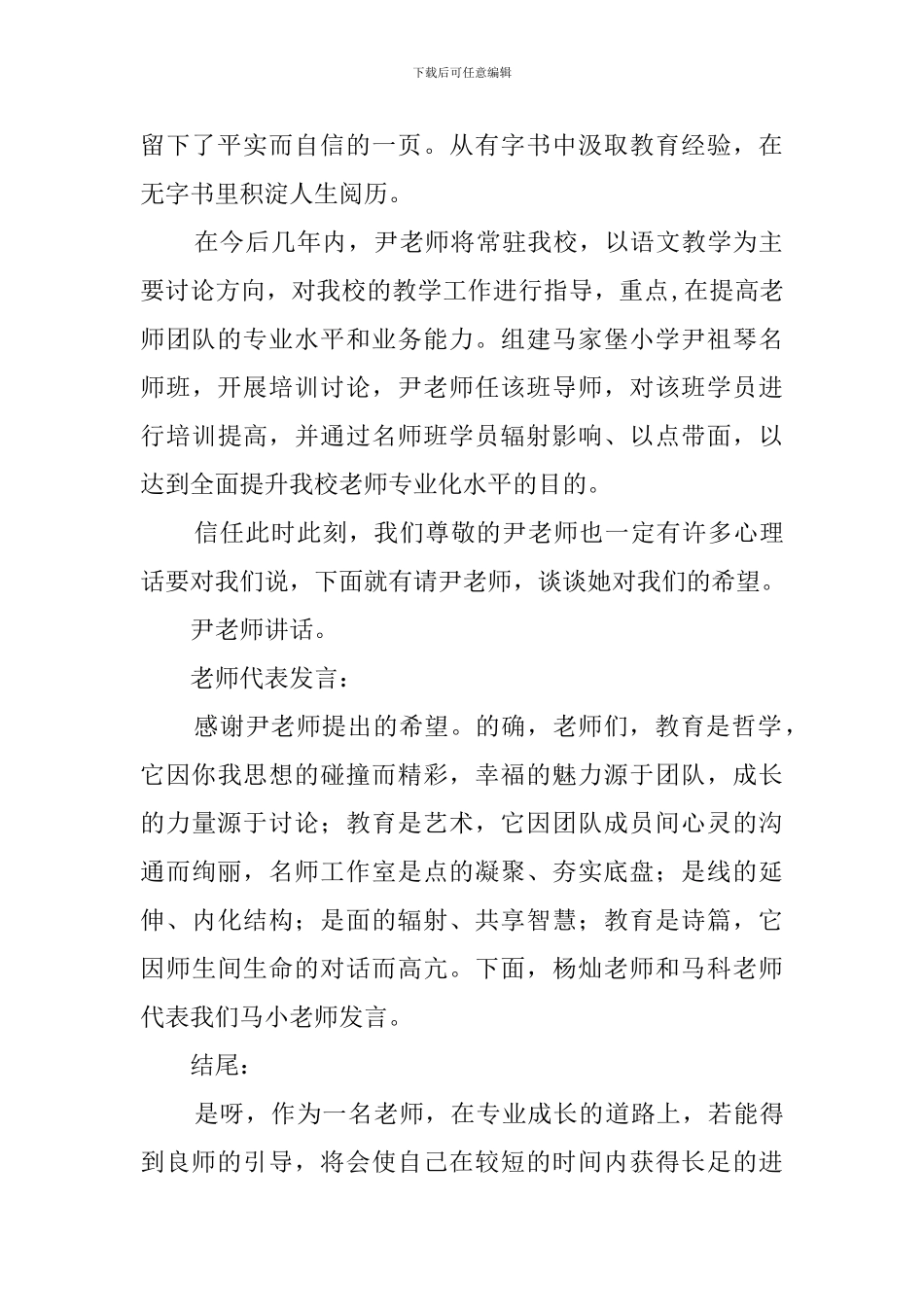 迎接新老师欢迎会主持词_第2页