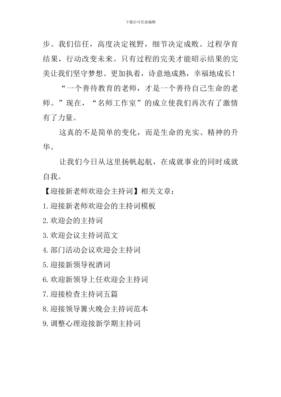 迎接新老师欢迎会主持词_第3页