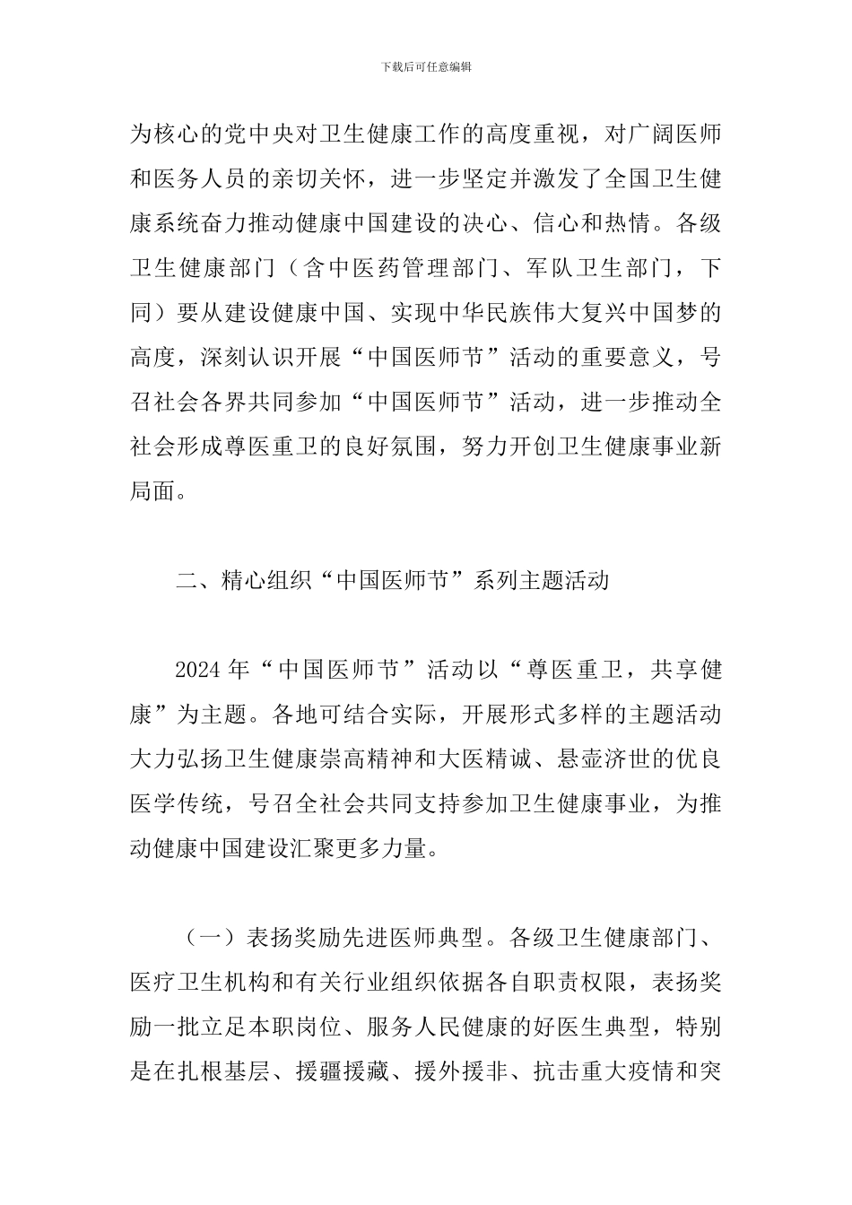 某某卫生和计划生育委员会首个“中国医师节”活动方案_第2页