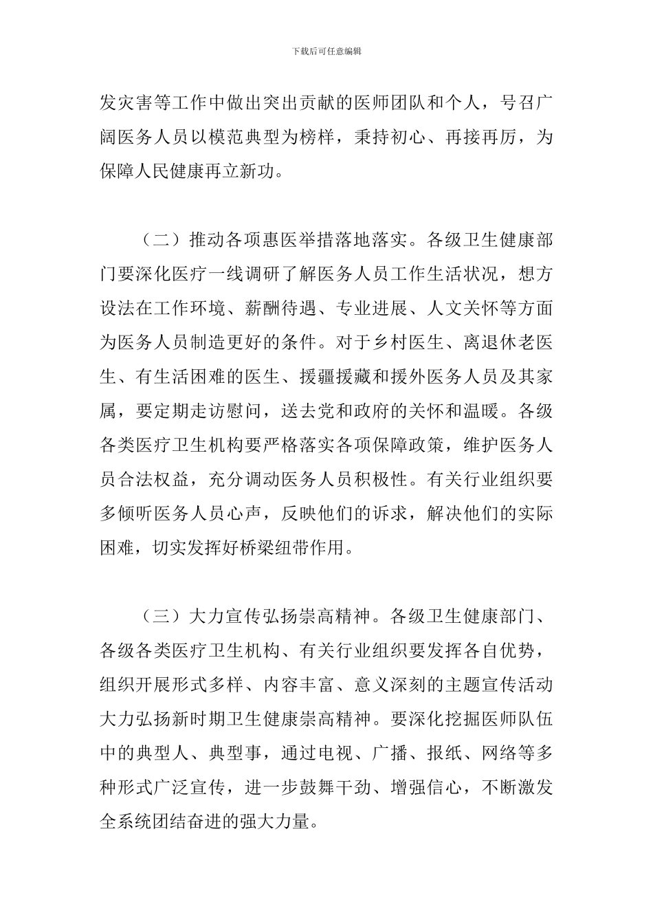某某卫生和计划生育委员会首个“中国医师节”活动方案_第3页