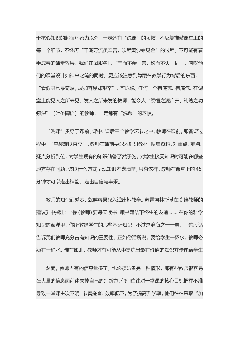 养成“洗课”的习惯 (2)_第2页