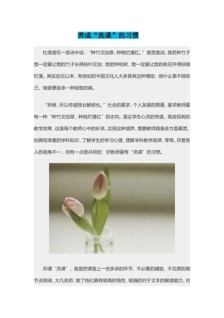 养成“洗课”的习惯 (2)