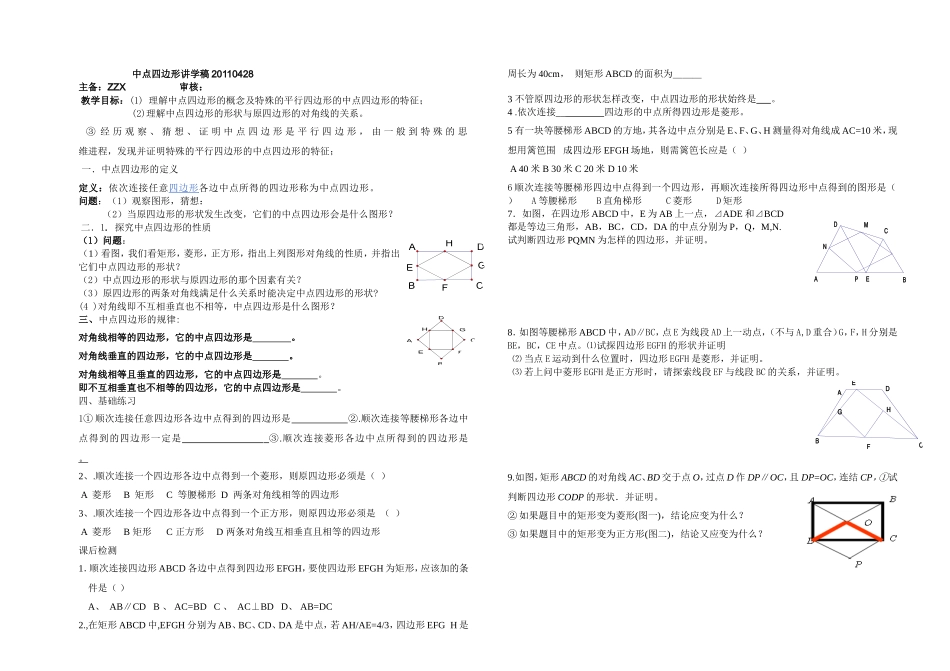 中点四边形讲学稿_第1页