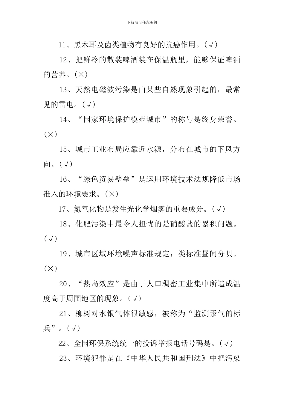 大学生环保知识竞赛_第2页