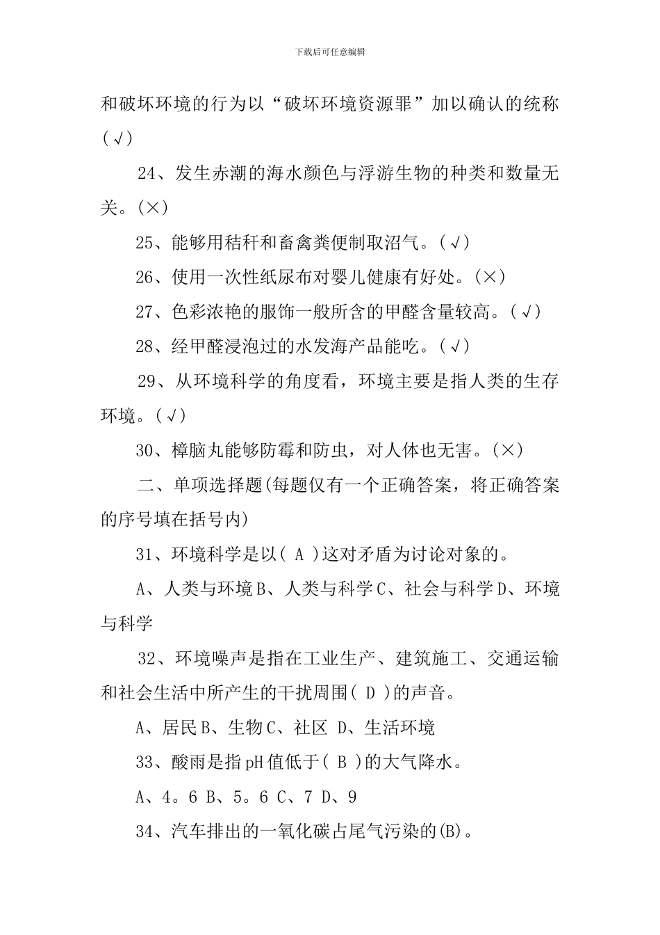 大学生环保知识竞赛_第3页