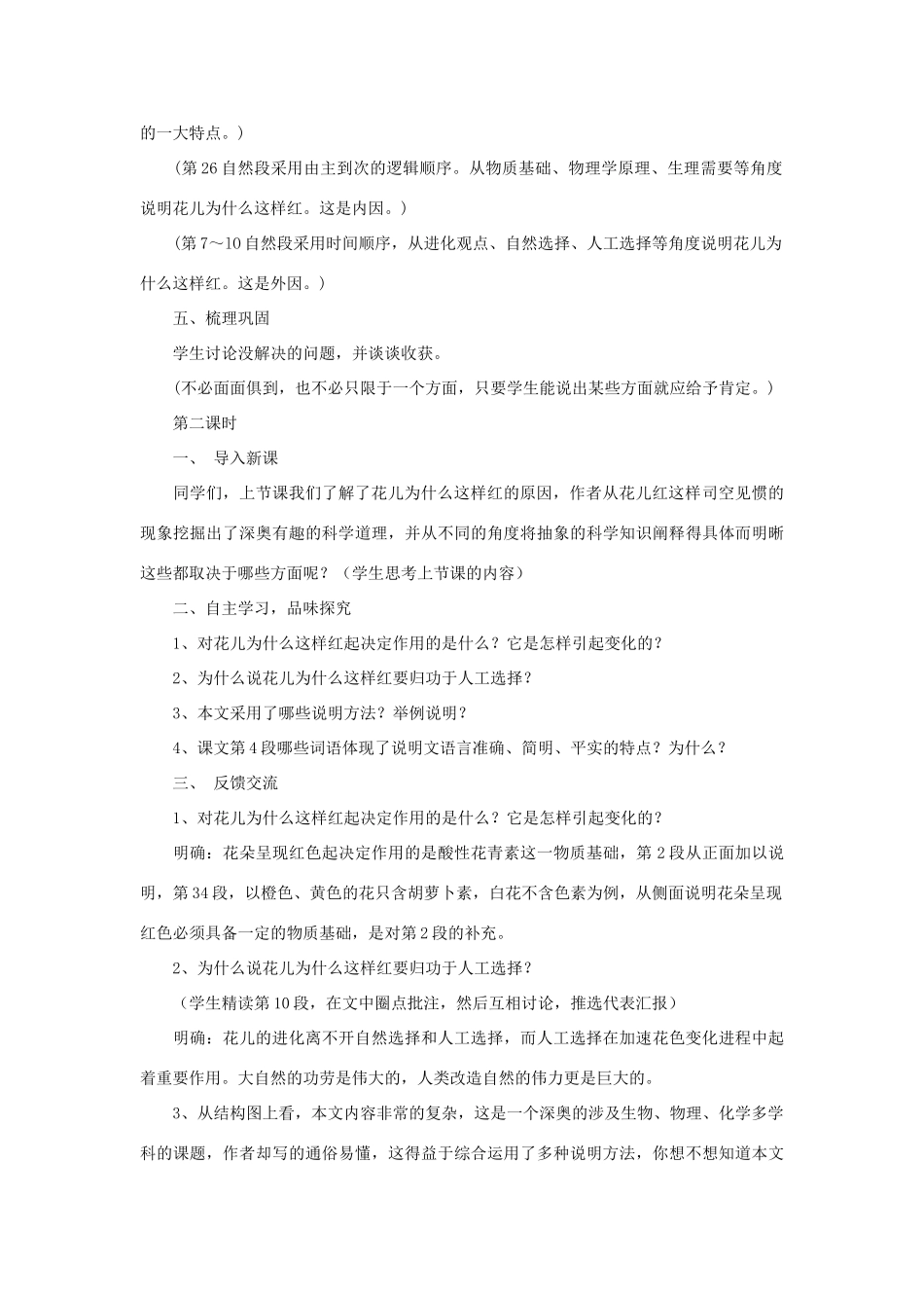 秋八年级语文上册 第五单元 第17课《花儿为什么这样红》教学设计 语文版-语文版初中八年级上册语文教案_第3页