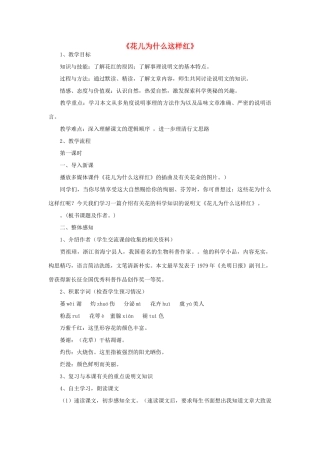 秋八年级语文上册 第五单元 第17课《花儿为什么这样红》教学设计 语文版-语文版初中八年级上册语文教案