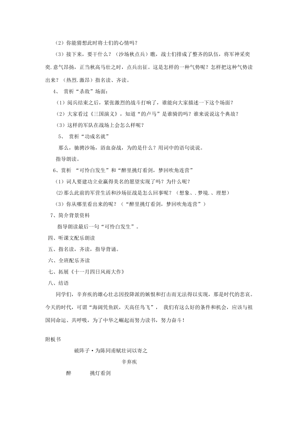 九年级语文上册 《破阵子•为陈同甫赋壮词以寄之》教案 语文版_第2页