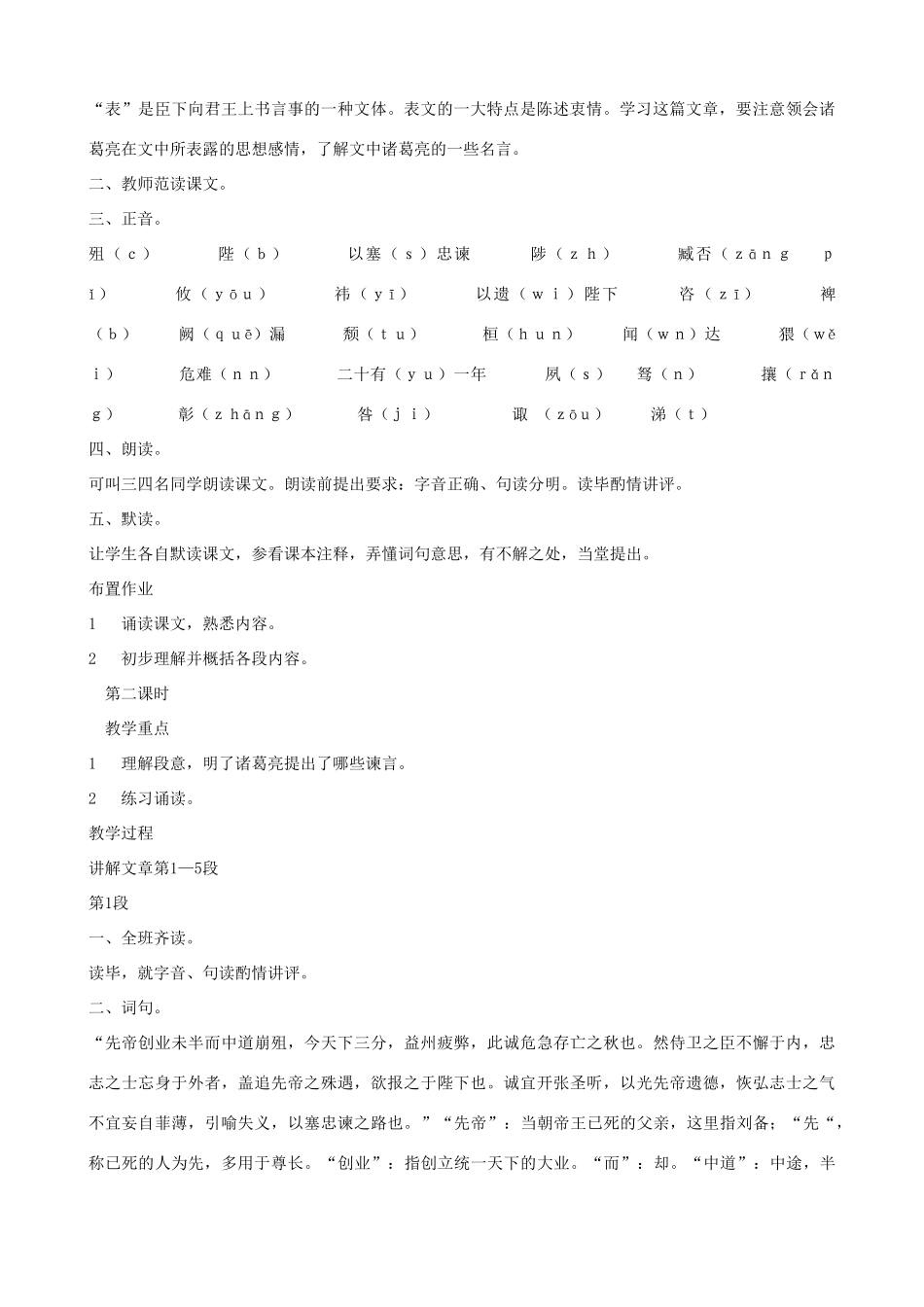 九年级语文下册 第28课《出师表》教学设计 语文版_第2页