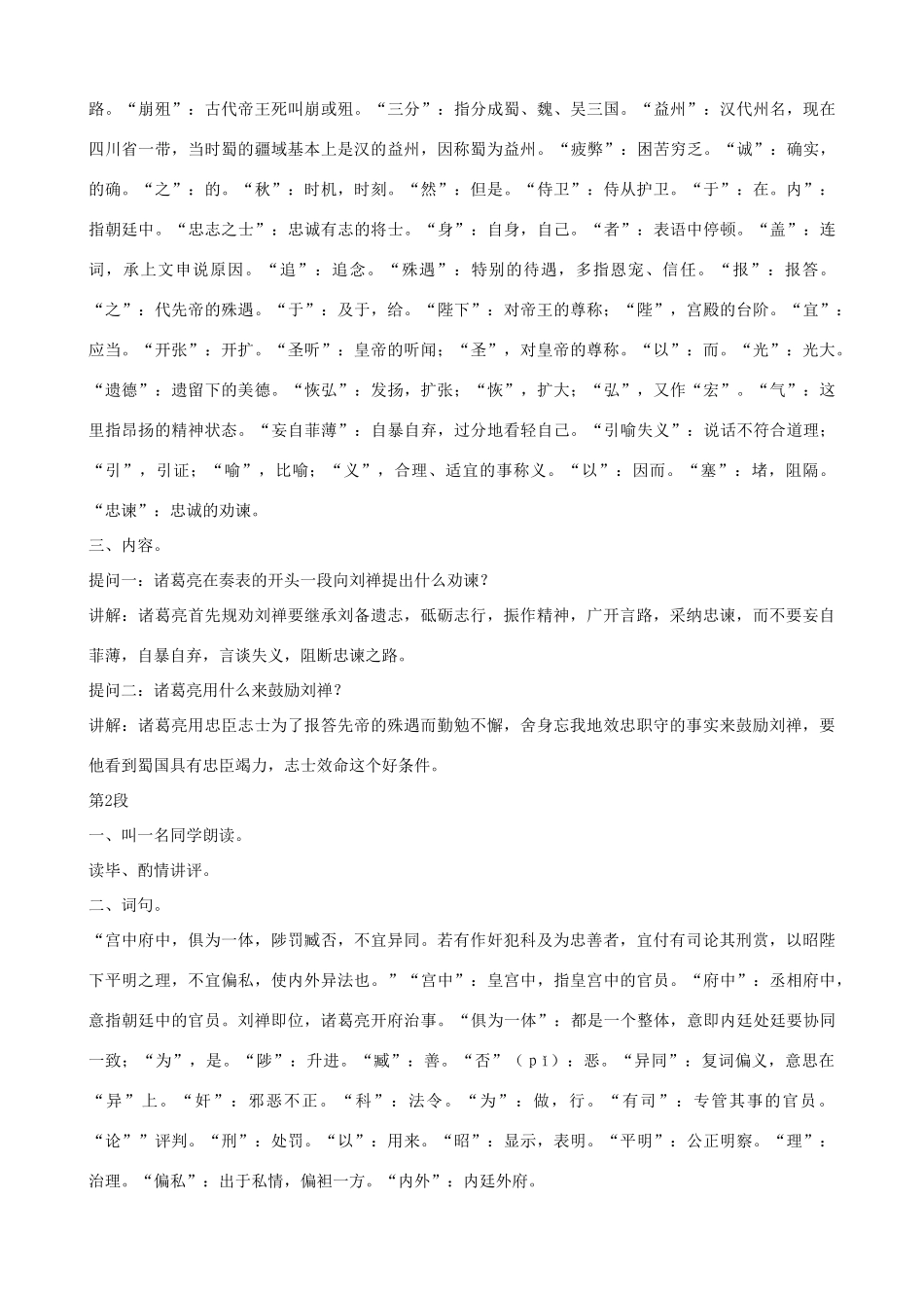 九年级语文下册 第28课《出师表》教学设计 语文版_第3页