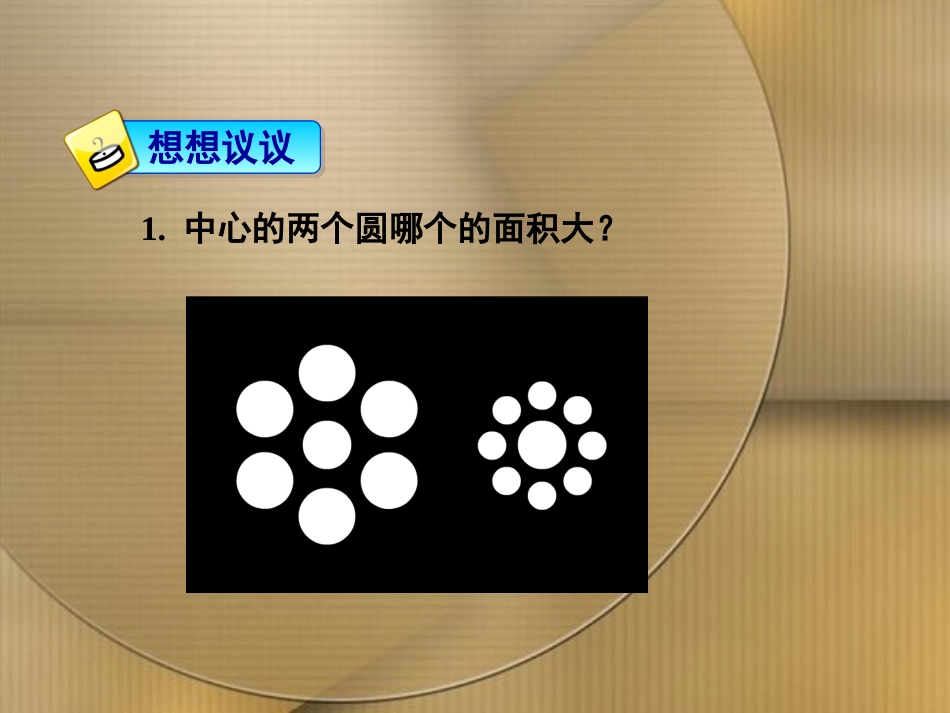 长度与时间的测量课件沪科版八年级_第2页