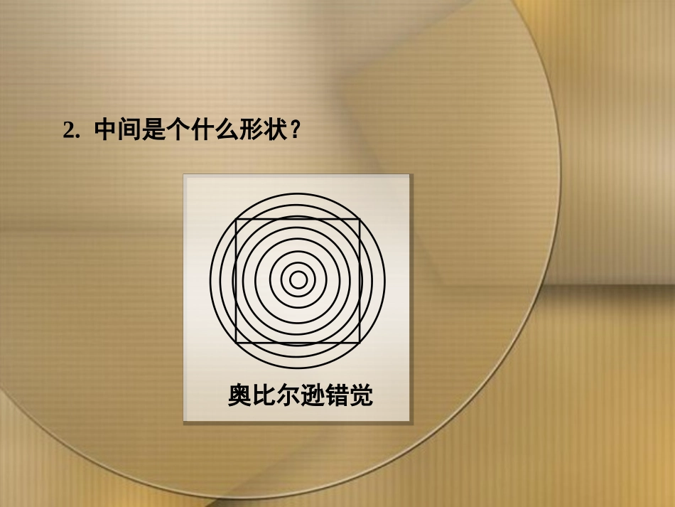 长度与时间的测量课件沪科版八年级_第3页