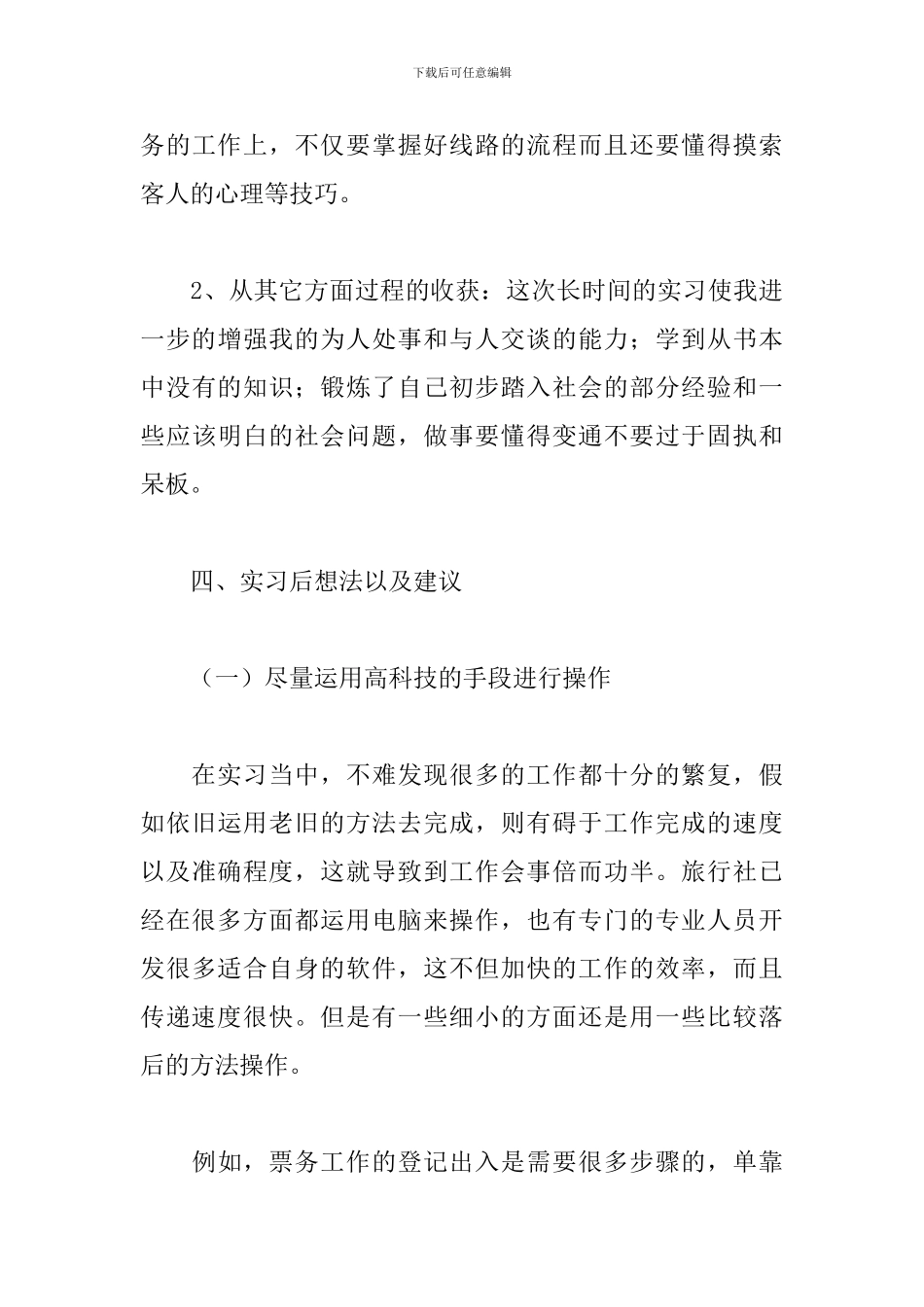 6月ZUI新旅游专业实习报告_第3页
