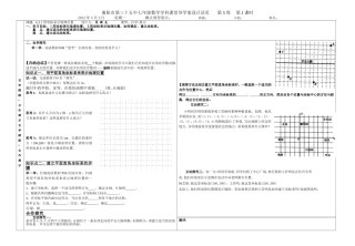 用坐标表示地理位置导学案