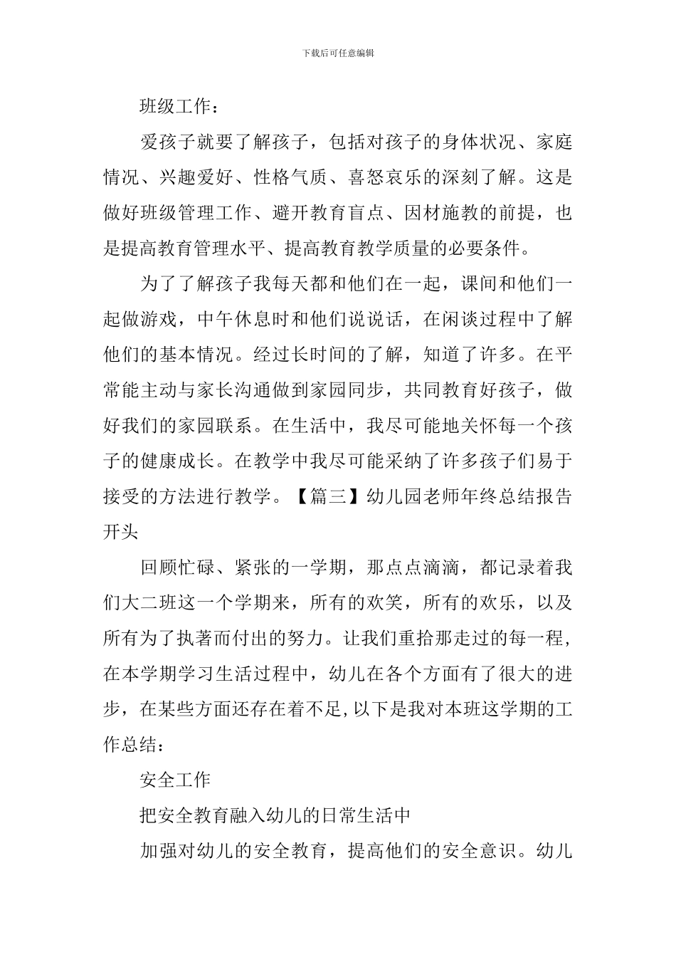 幼儿园教师年终总结报告开头_第3页