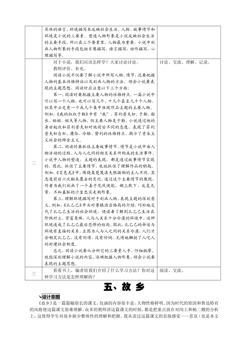 九年级语文学科上第二单元教学设计苏教版_第3页