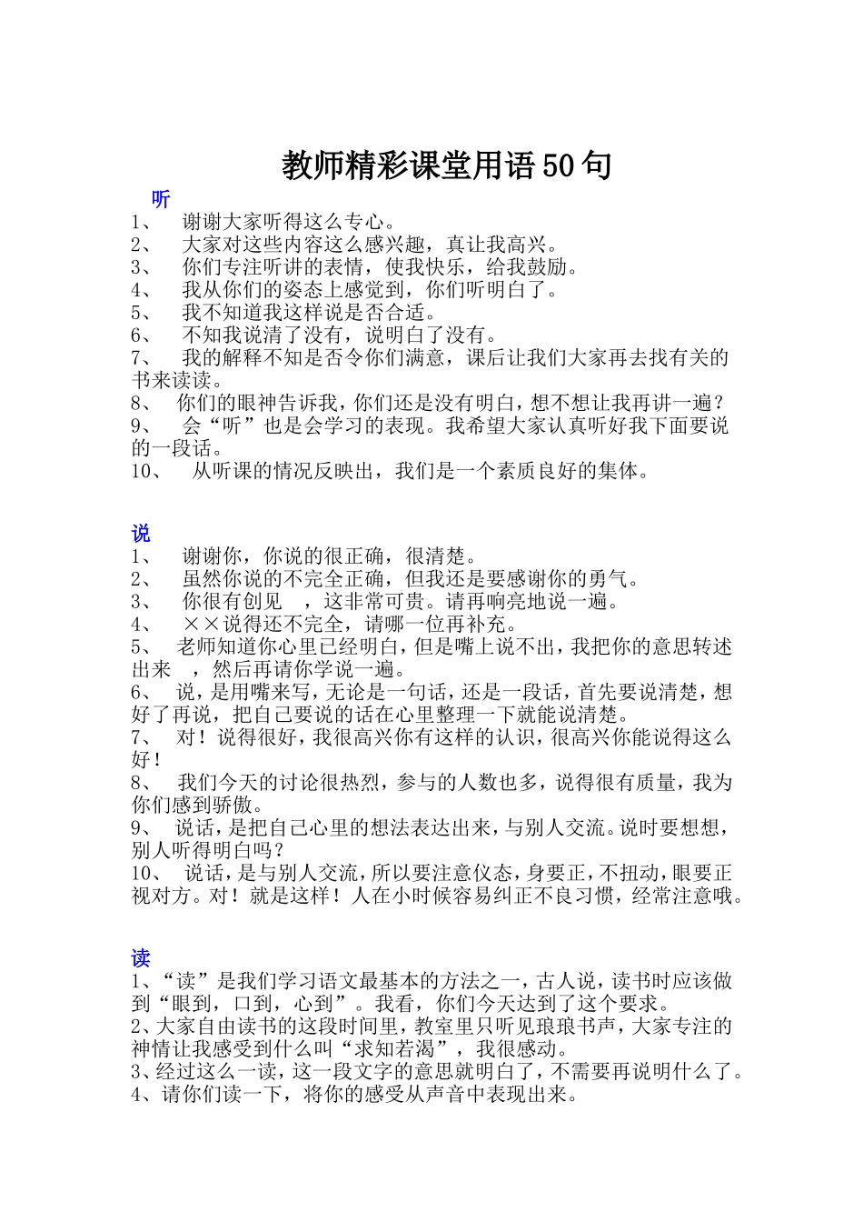 教师精彩课堂用语50句 (4)_第1页