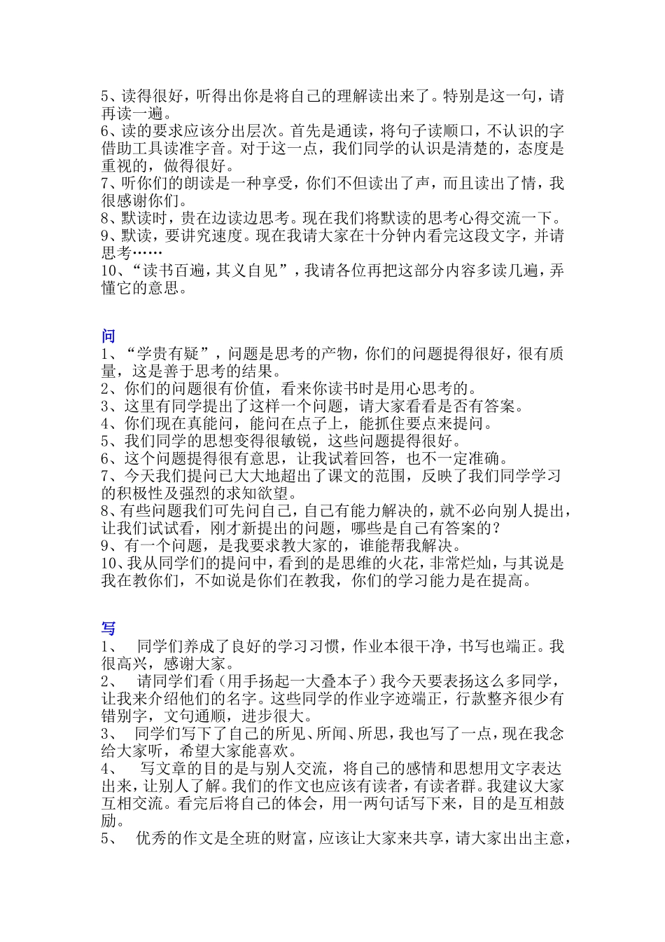 教师精彩课堂用语50句 (4)_第2页