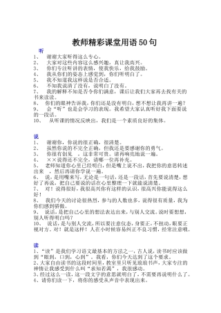 教师精彩课堂用语50句 (4)