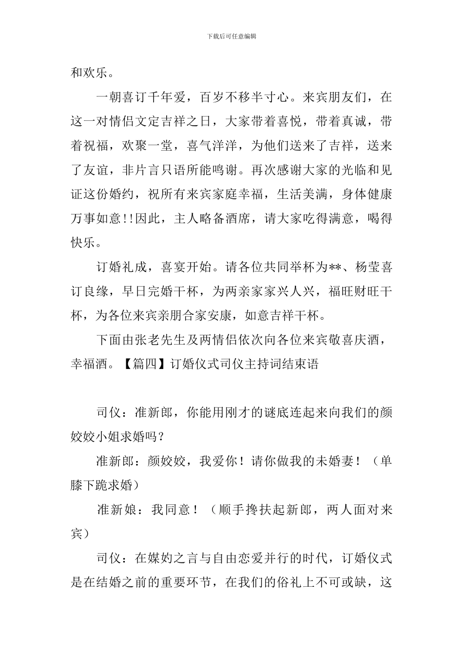 订婚仪式司仪主持词结束语_第3页