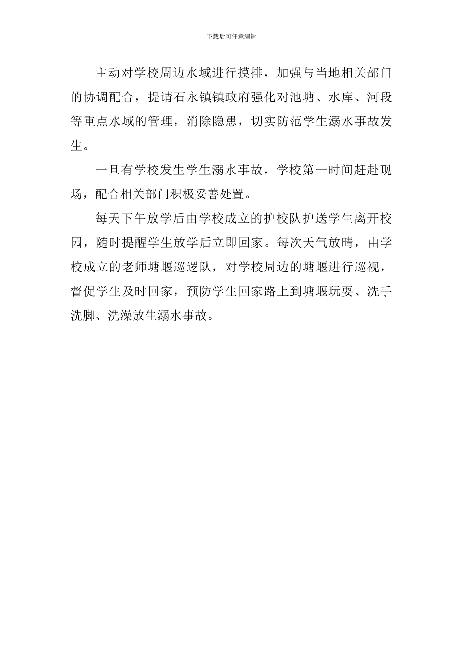 小学预防学生溺水工作总结_第2页