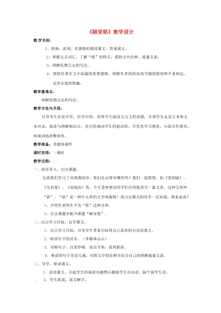 江苏省盱眙县都梁中学八年级语文上册《陋室铭》教案1 新人教版