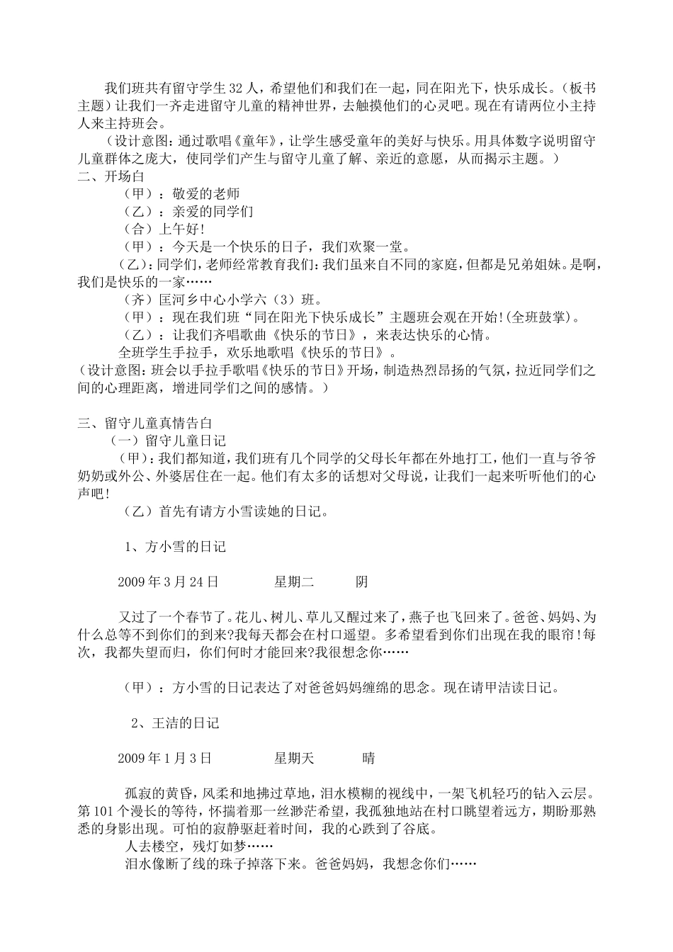 “同在阳光下快乐成长”主题班会_第2页