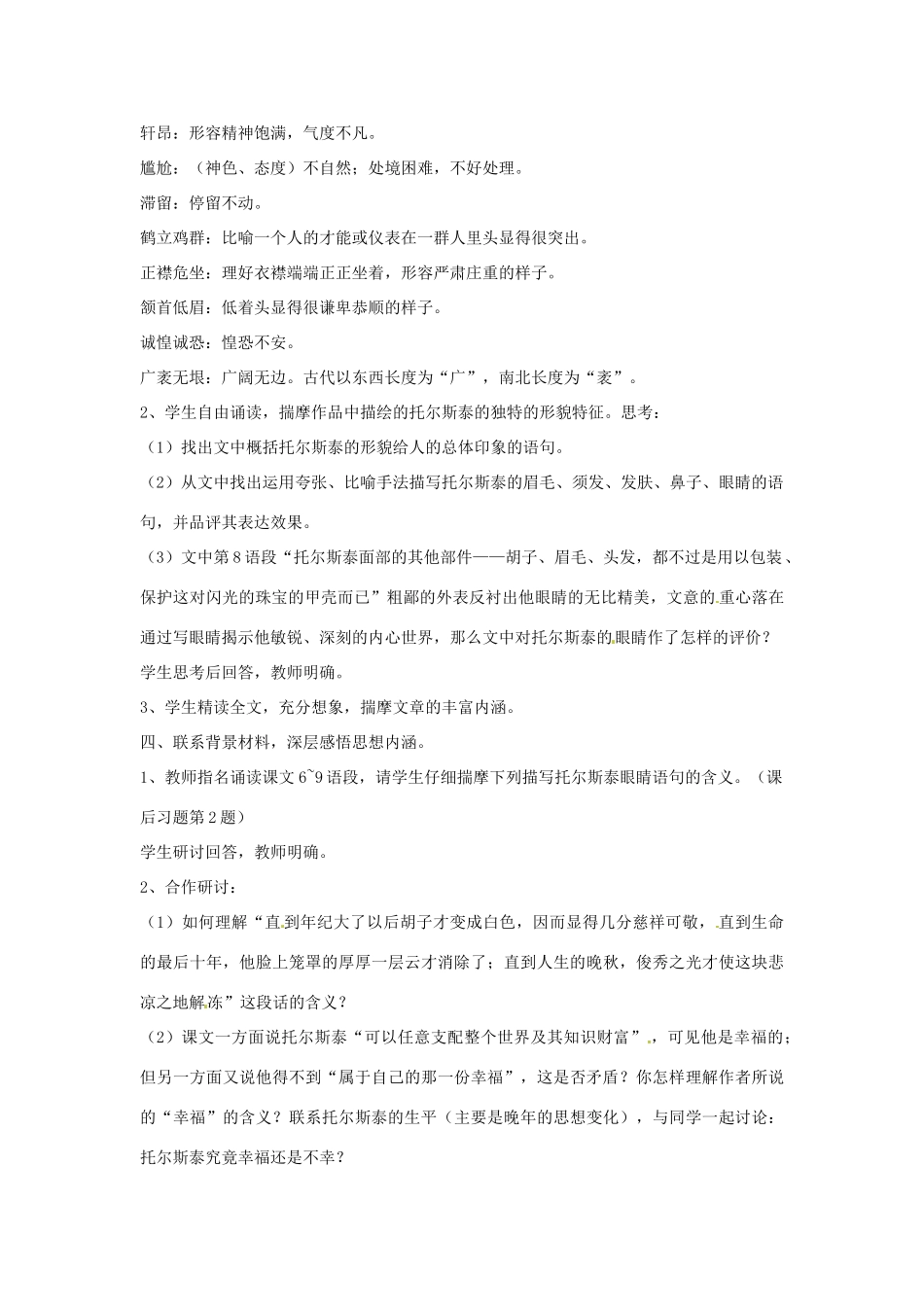 重庆市第六十四中学八年级语文上册 列夫·托尔斯泰教案 人教新课标版_第2页
