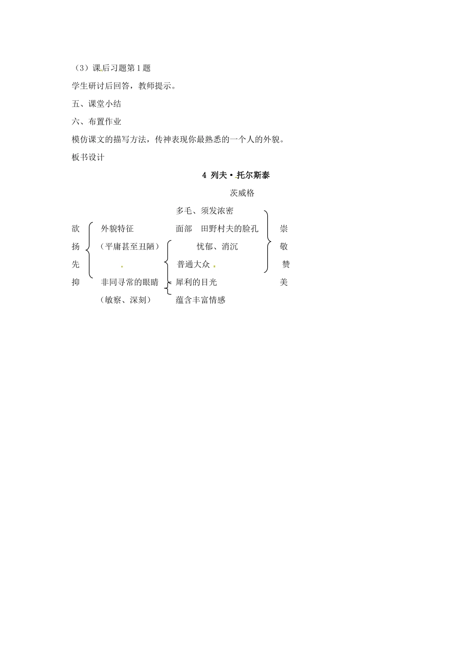 重庆市第六十四中学八年级语文上册 列夫·托尔斯泰教案 人教新课标版_第3页