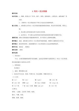 重庆市第六十四中学八年级语文上册 列夫·托尔斯泰教案 人教新课标版