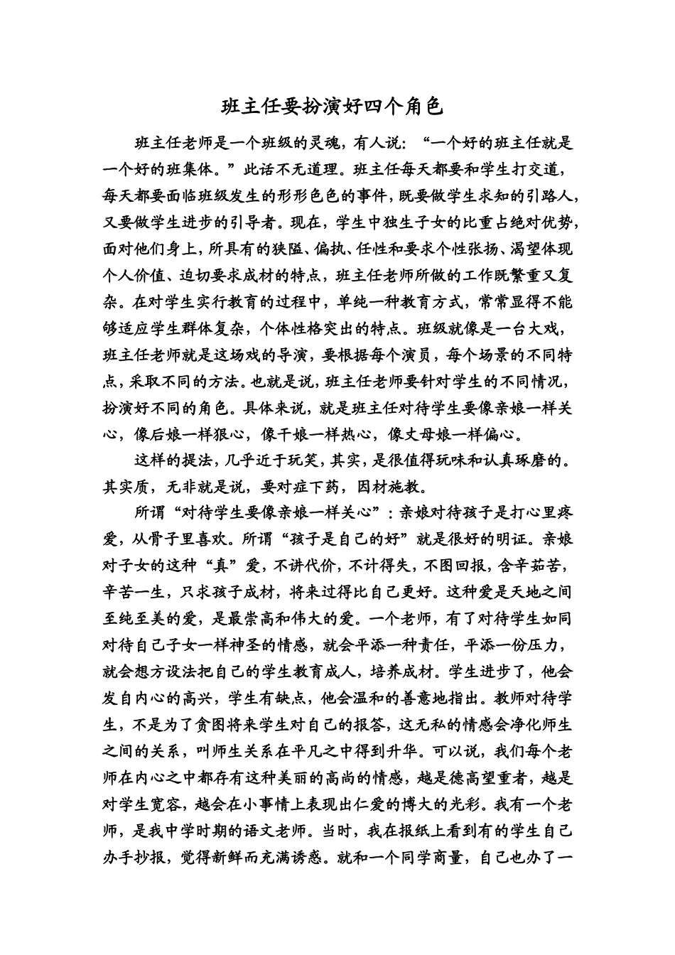优秀教育文章_第1页