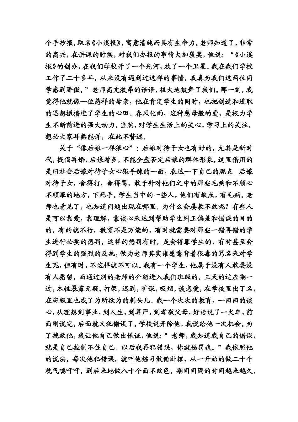 优秀教育文章_第2页