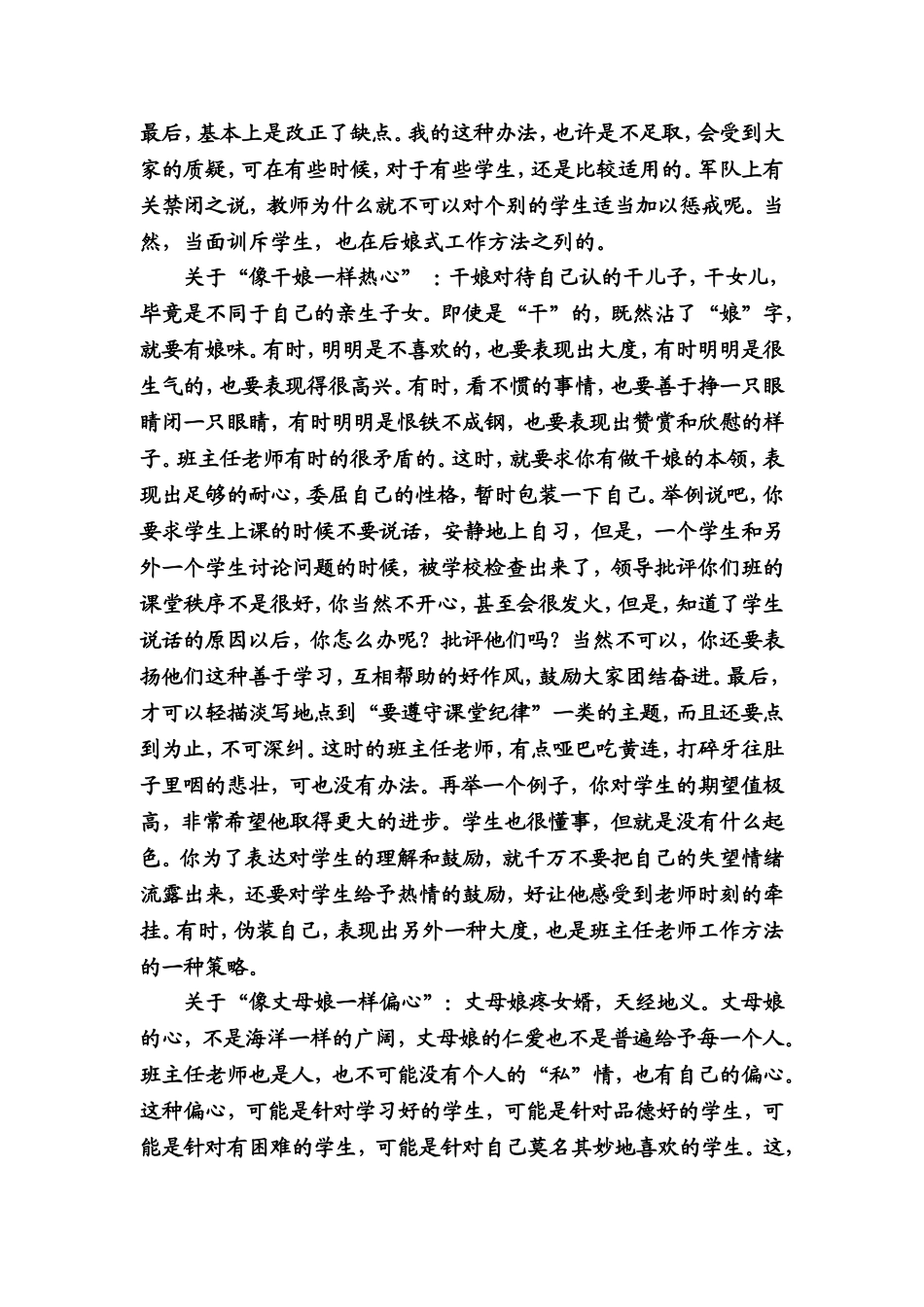 优秀教育文章_第3页