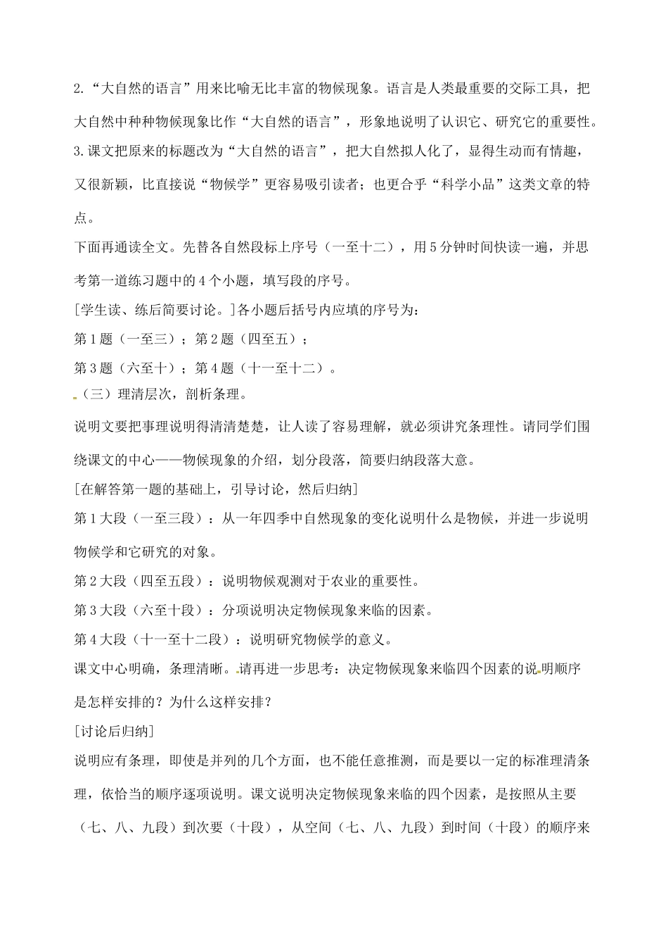 陕西省汉中市陕飞二中八年级语文上册《16大自然的语》教案 新人教版_第2页